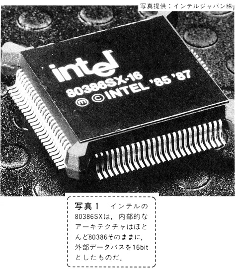 ASCII1988(09)c18i80386_写真1_W475.jpg