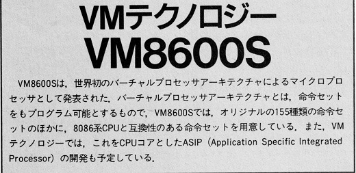 ASCII1988(09)c21VM8600S_あおり_W520.jpg