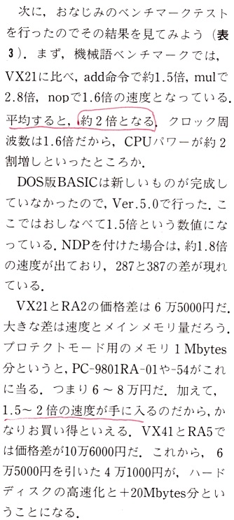 ASCII1988(09)e04PC-9801RA_速度_W334.jpg