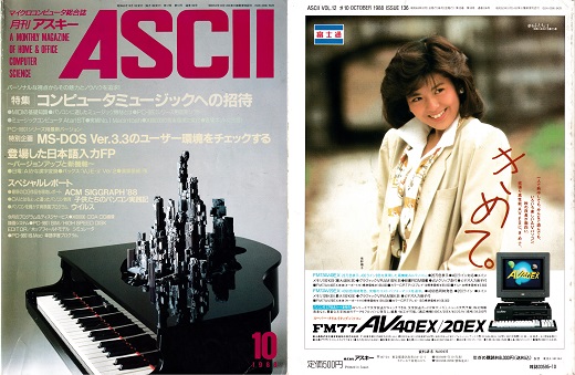 ASCII1988(10)表裏_W520.jpg