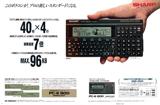 ASCII1988(10)a06PC-E500_W520.jpg