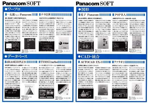 ASCII1988(10)a12PanacomM3折_W520.jpg