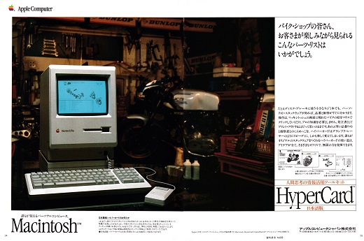 ASCII1988(10)a13HyperCard_W520.jpg