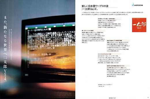ASCII1988(10)a24一太郎1_W520.jpg