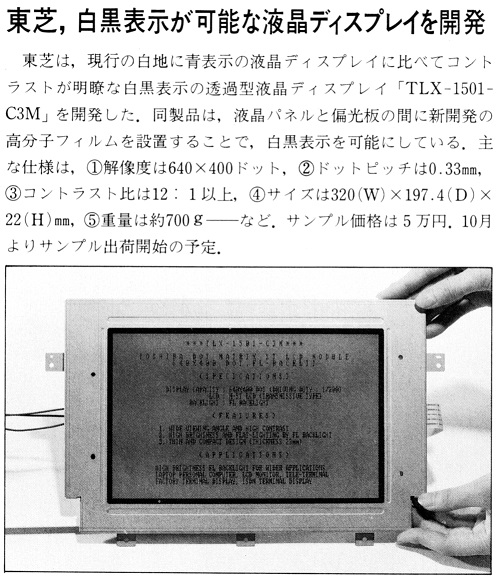 ASCII1988(10)b04東芝白黒液晶_W497.jpg