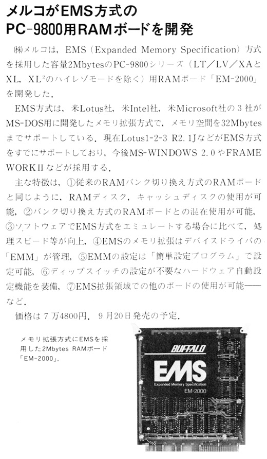 ASCII1988(10)b07メルコEM-2000_W520.jpg