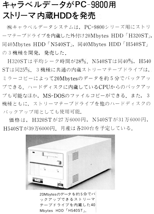 ASCII1988(10)b09キャラベル・データHDD_W520.jpg