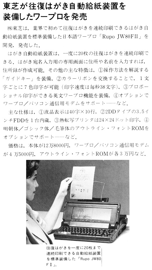 ASCII1988(10)b09東芝ワープロ_W520.jpg
