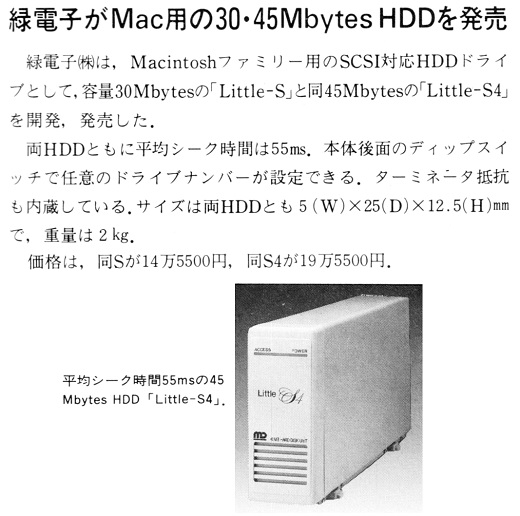 ASCII1988(10)b09緑電子HDD_W520.jpg