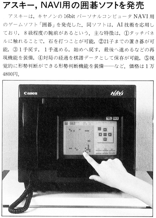 ASCII1988(10)b10アスキーNAVI用囲碁ソフト_W503.jpg