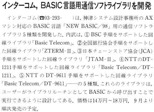 ASCII1988(10)b10インターコムBASIC通信ライブラリ_W497.jpg