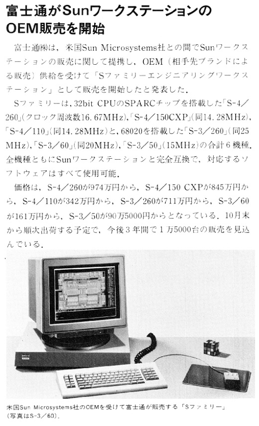 ASCII1988(10)b11富士通Sunワークステーション_W520.jpg