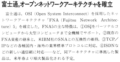 ASCII1988(10)b12富士通OSI_W501.jpg