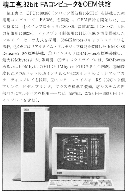 ASCII1988(10)b12精工舎32bitFAコンピュータ_W510.jpg