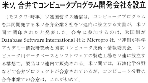 ASCII1988(10)b14米ソ合弁プログラム開発会社_W501.jpg