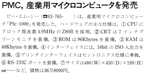 ASCII1988(10)b14PMC産業用マイコン_W498.jpg