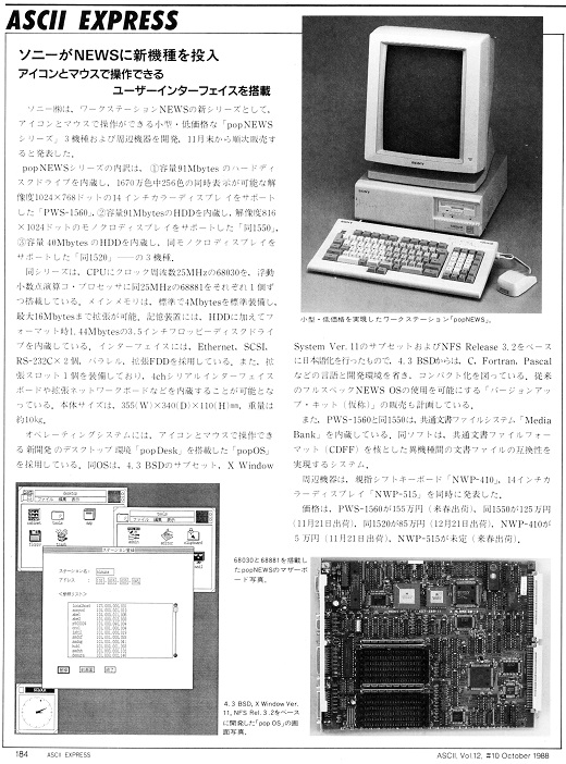 ASCII1988(10)b16ソニーNEWS_W520.jpg