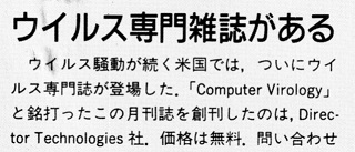 ASCII1988(10)d04Virus_ウイルス専門誌_W320.jpg