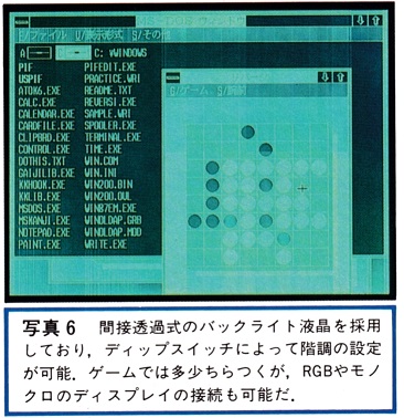 ASCII1988(10)e03MBC-18J_写真6_W366.jpg
