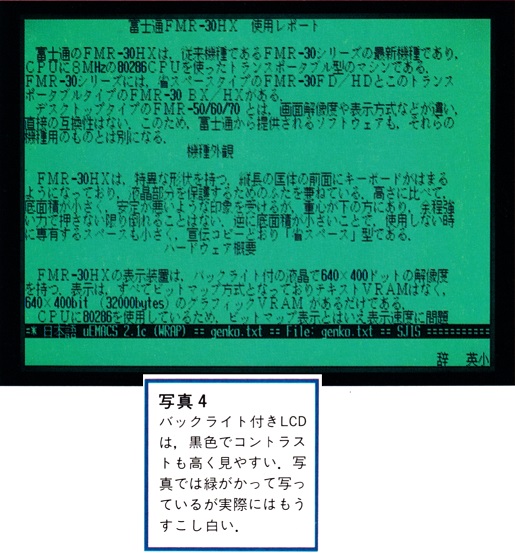 ASCII1988(10)e05FMR-30HX_写真4_W515.jpg