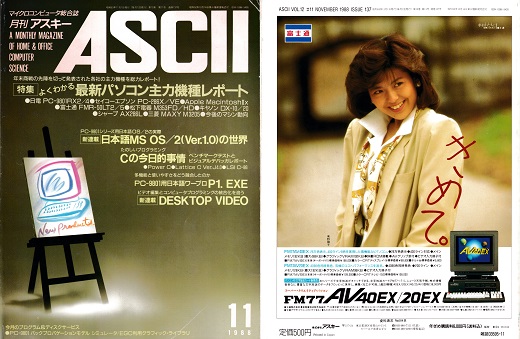 ASCII1988(11)表裏_W520.jpg