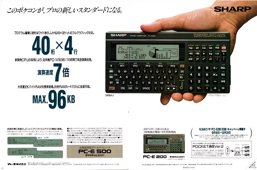 ASCII1988(11)a07PC-E500_W520.jpg