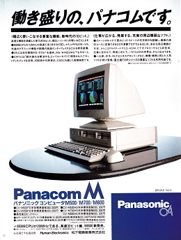 ASCII1988(11)a11PanacomM1左_W260.jpg