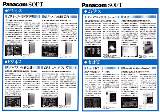 ASCII1988(11)a11PanacomM2折_W520.jpg