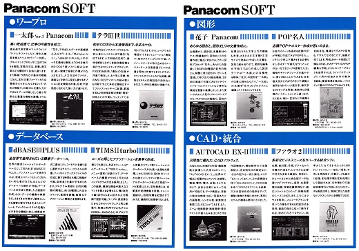 ASCII1988(11)a11PanacomM3折_W520.jpg