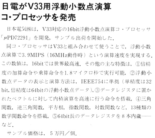 ASCII1988(11)b05V33コプロセッサ_W520.jpg