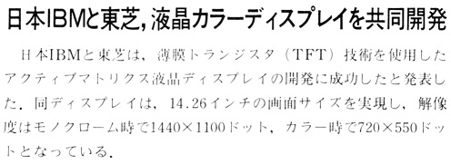 ASCII1988(11)b06日本IBM東芝液晶カラーディスプレイ_W496.jpg