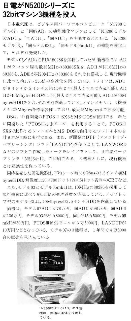 ASCII1988(11)b07日電N5200新機種_W520.jpg