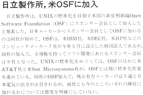 ASCII1988(11)b08日立OSF加入_W498.jpg