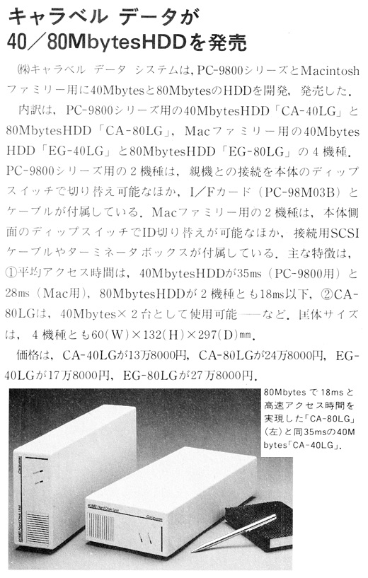 ASCII1988(11)b09キャラベル40／80M_HDD_W520.jpg