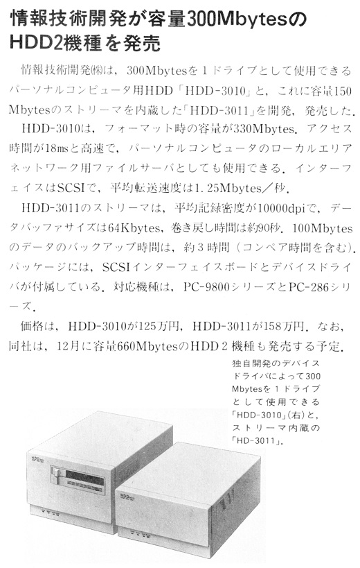 ASCII1988(11)b09情報技術開発300M_HDD_W520.jpg