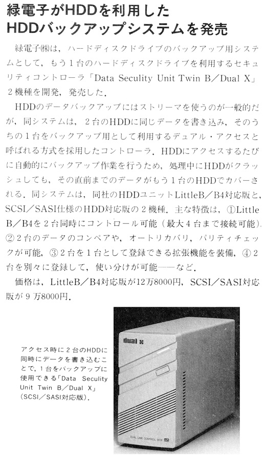 ASCII1988(11)b09緑電子HDDバックアップ_W520.jpg