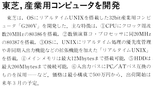 ASCII1988(11)b10東芝産業用コンピュータ_W501.jpg