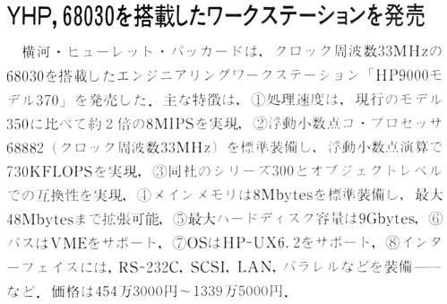 ASCII1988(11)b12YHPワークステーション_W499.jpg