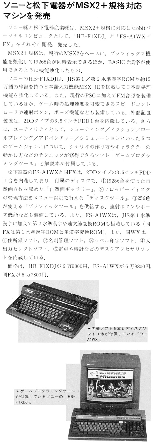 ASCII1988(11)b13ソニー松下MSX2＋_W520.jpg