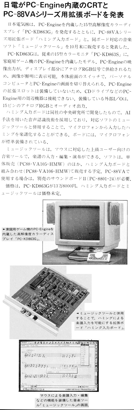 ASCII1988(11)b13日電PC-Engine内蔵CRT_W520.jpg
