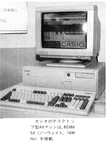 ASCII1988(11)b14カシオAX_W352.jpg