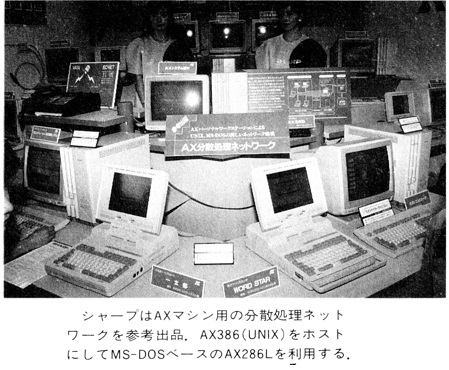 ASCII1988(11)b14シャープAX_W449.jpg