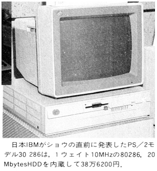 ASCII1988(11)b14日本IBM_W307.jpg