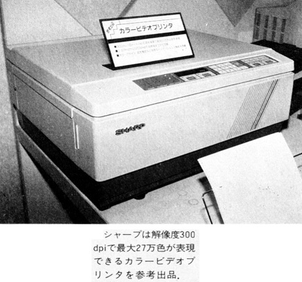 ASCII1988(11)b15シャープカラービデオプリンタ_W436.jpg