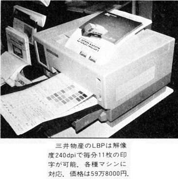 ASCII1988(11)b15三井物産LBP_W366.jpg