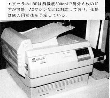 ASCII1988(11)b15京セラLBP_W375.jpg