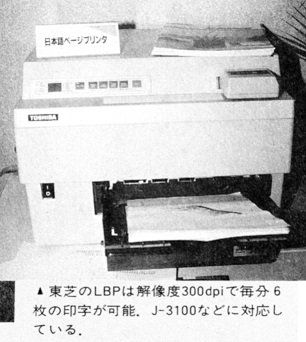 ASCII1988(11)b15東芝LBP_W306.jpg