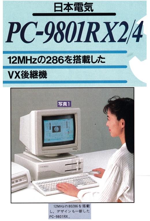 ASCII1988(11)c02PC-9801RX2_W520.jpg