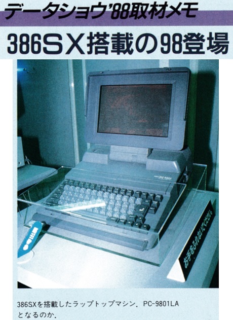 ASCII1988(11)c04PC-9801RX2PC-98_386SX搭載_W460.jpg