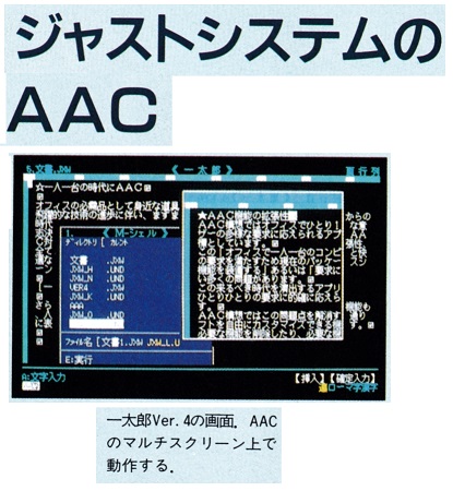 ASCII1988(11)c05PC-9801RX2ジャストシステムAAC_W415.jpg